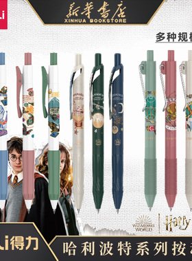 【哈利波特系列】得力速干按动笔弹簧头中性笔0.5mm黑色子弹头学生用办公黑同通用书写工具S88-H/A160/A208