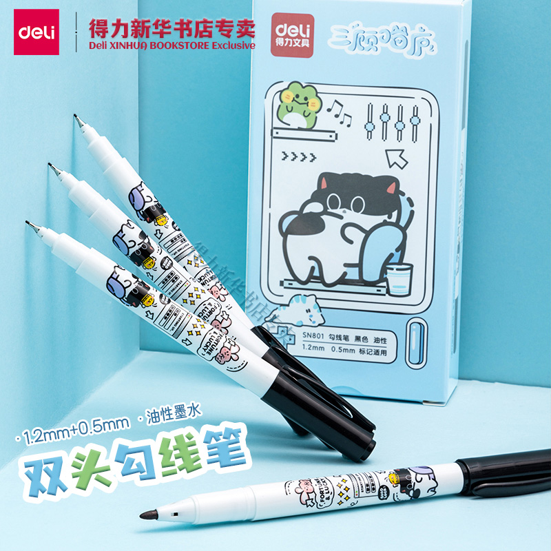得力三顾喵庐油性双头勾线笔