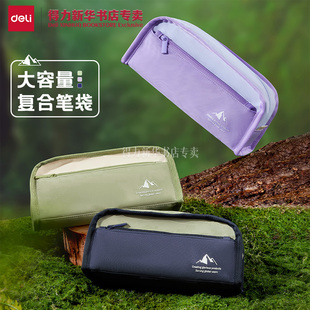 【重回山野合集】得力牛津布大容量笔袋简约结绳拉链学院风双口袋儿童中小学生收纳笔盒简约BC482文具