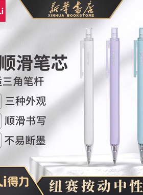 得力纽赛按动中性笔3种外观黑色0.5mm子弹头臻顺滑签字笔办公用简约ins冷淡风学生考试NS649