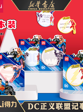 【DC正义联盟】得力记事贴N次便签贴留言贴纸备忘可爱标签学生用自粘小条标记标签纸便利贴30张/本 21596