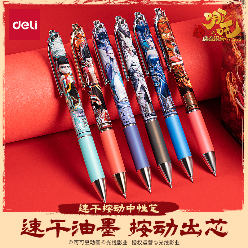得力哪吒联名按动中性笔盲盒