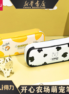 【开心农场】得力笔袋动物小众ins风女孩初中学生牛津布女生大容量学生文具盒铅笔盒小清新可爱BC176/177
