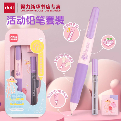 【启学】得力矫姿自动铅笔小学生用HB启蒙握笔0.9mm不断芯免削活动铅笔不用削的自动低年级儿童练字日常书写