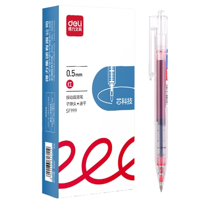 得力SF999按动子弹头直液笔