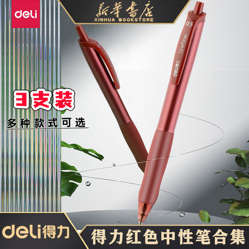 办公直液笔中性笔红笔水笔