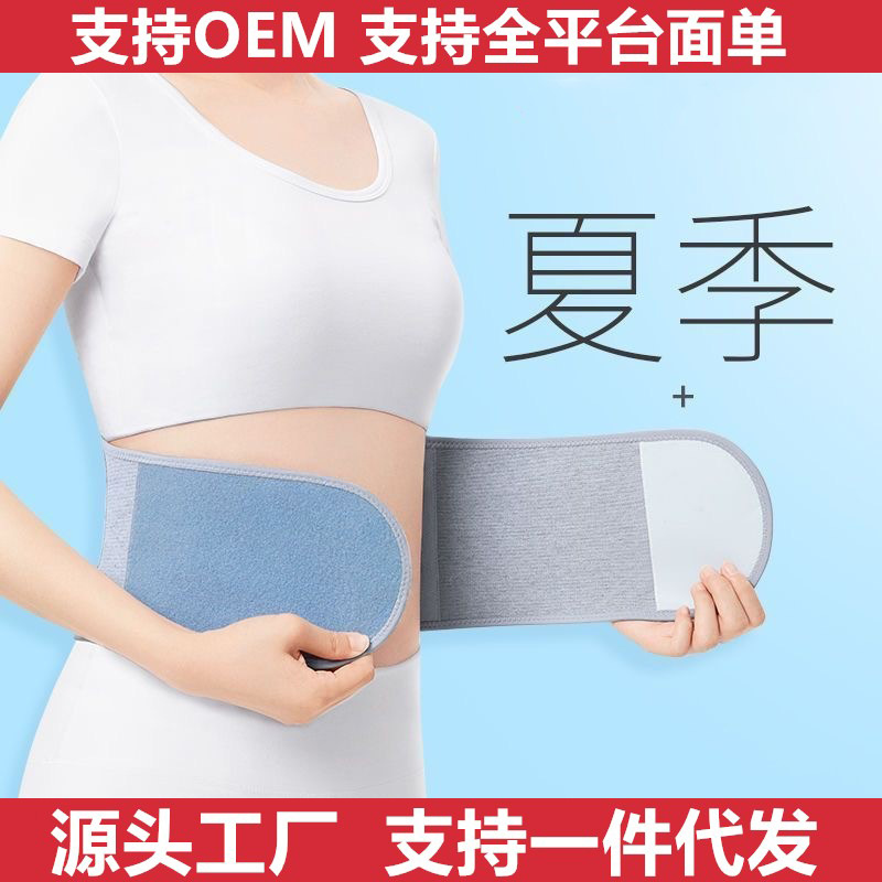 日本无印MUJIE保暖护腰带男女士腰部薄款护肚子四季防寒护胃暖胃
