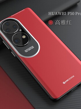 适用华为P50Pro手机壳新款P50手机套防摔简约大气男女款4G保护壳JAD-AL50保护套POR磨砂防滑P50E手机后壳纯色