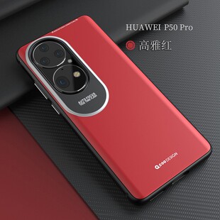 AL50保护套POR磨砂防滑P50E手机后壳纯色 4G保护壳JAD 适用华为P50Pro手机壳新款 P50手机套防摔简约大气男女款