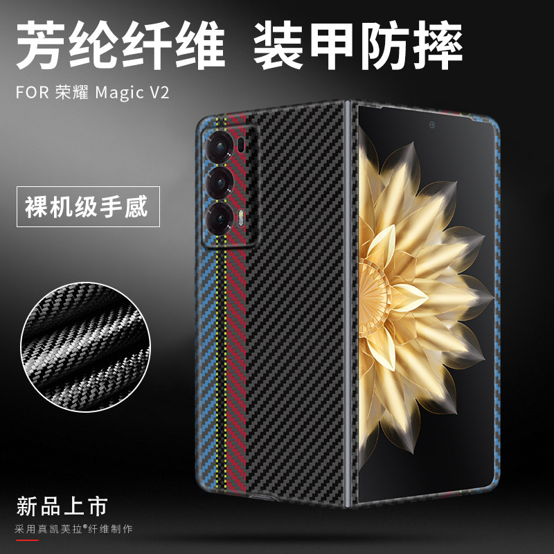 荣耀凯夫拉简约大气保护壳