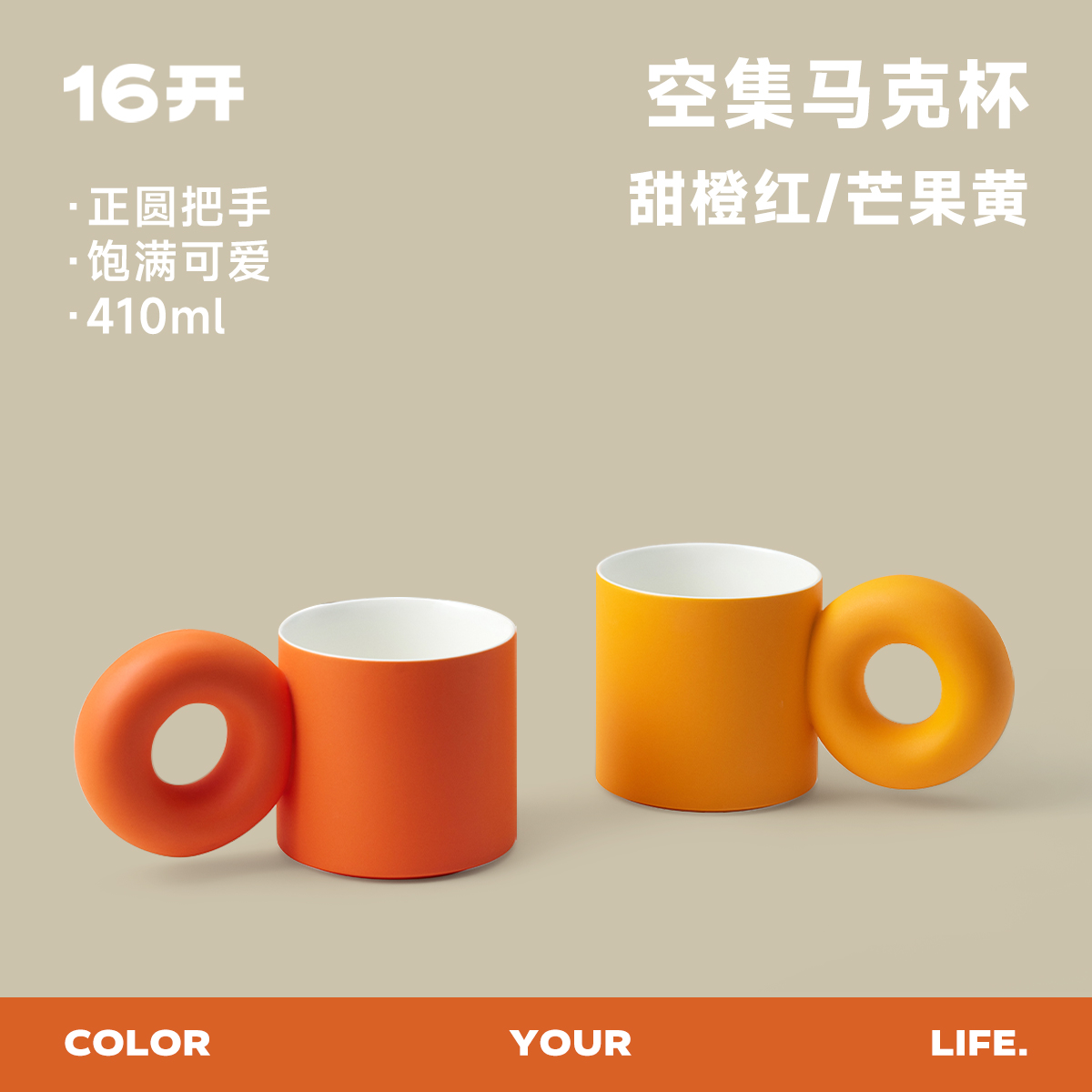 空集杯16开设计好物咖啡马克杯