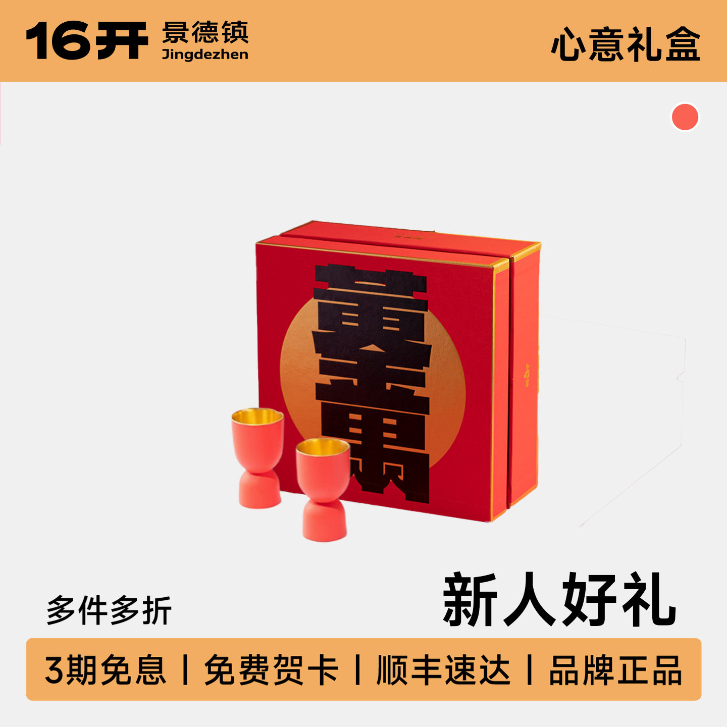 ◤新婚金樽对杯◢16开黄金万两礼盒高奢含黄金入釉送新婚结婚礼物