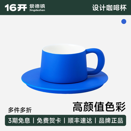 ◤16开设计◢理想克莱因蓝咖啡杯