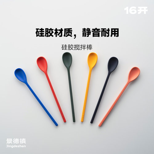 ◤16开◢硅胶搅拌棒咖啡勺
