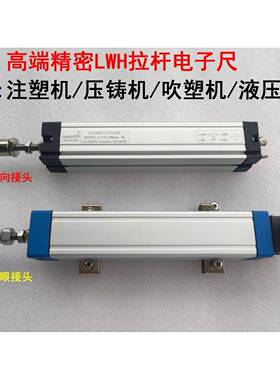 JIASHEN佳燊LWH-500 550 600 650 700 750注塑机拉杆电子尺位置尺