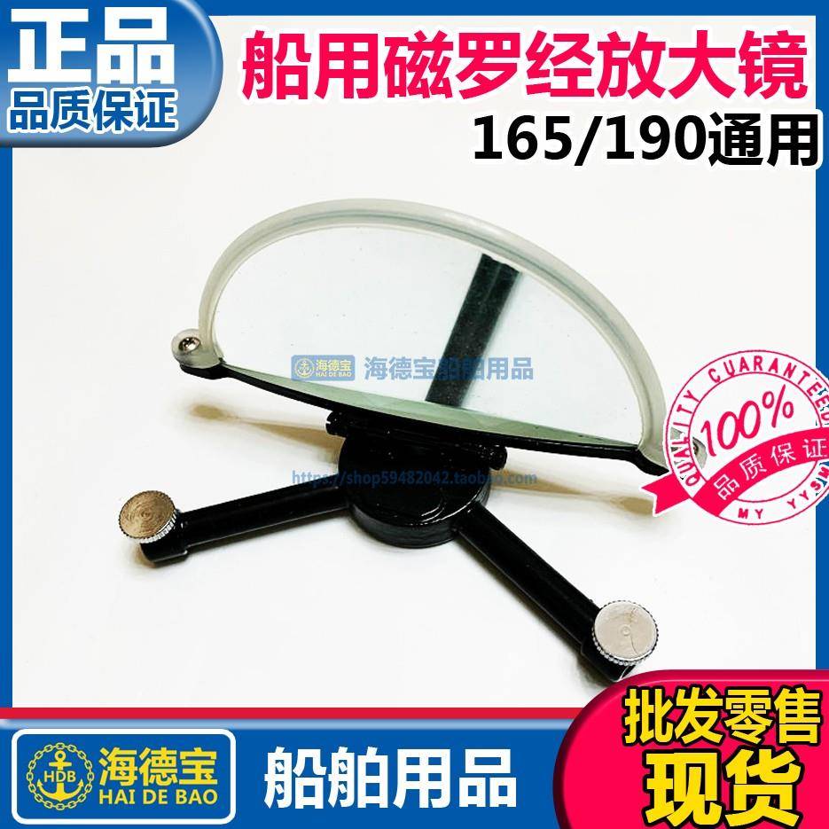 船用支架磁罗经放大镜GD-165/190操舵罗经配套配件木盒装