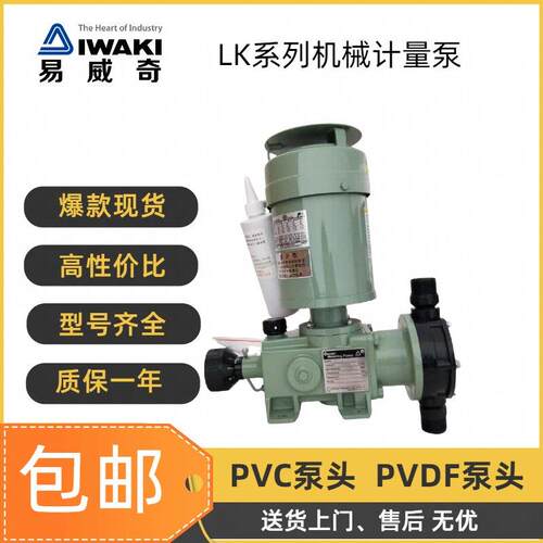 日本iwaki易威奇LK-F57VC-04机械隔膜计量泵EHN-B16VCMR 污水处理