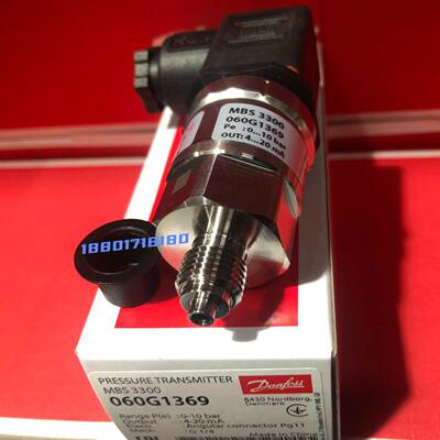 MBS3300压力变送器060G1367/1369/1371/5528/5635丹佛斯Danfoss