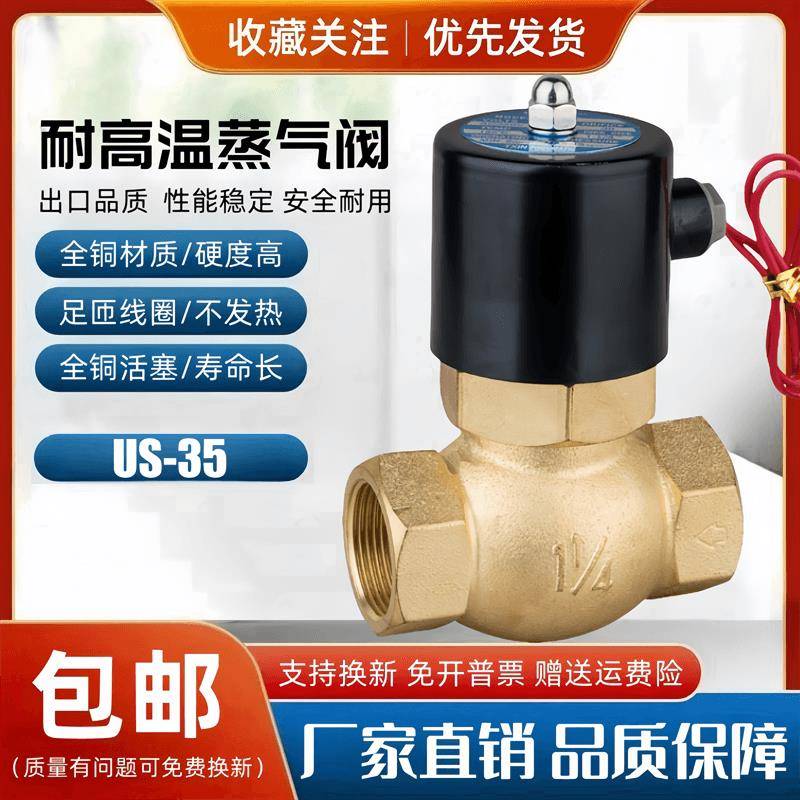 耐高温蒸汽阀电磁阀US-35 AC220V DC24V锅炉蒸气阀DN35蒸汽控制阀