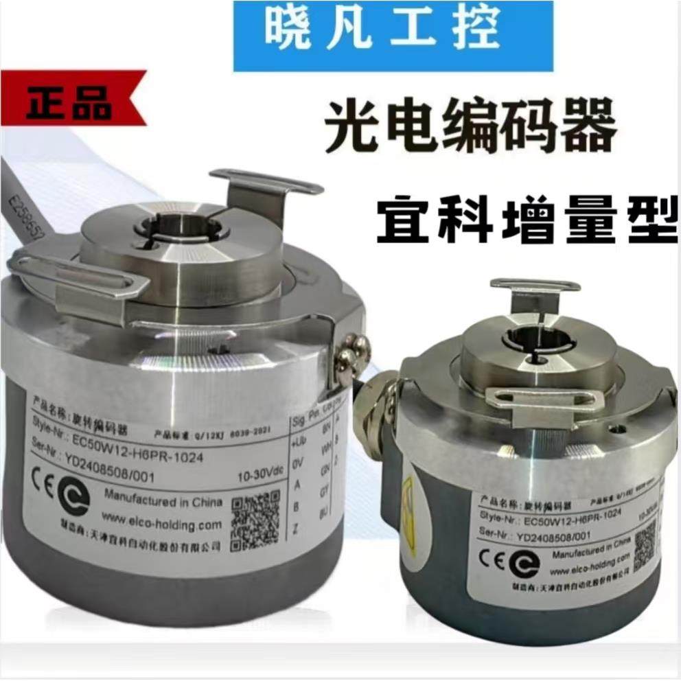 EC50W12-L5PR-1000空心轴宜科光电旋转编码器L6PR-1024EC50W8-H10