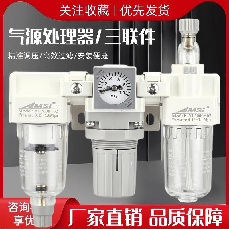 气源处理器油水分离器AF/AR/AL/AC2000-02三联件调压过滤器调压阀