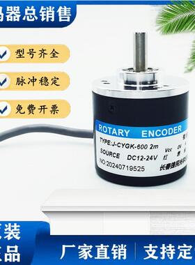J-CYGK-600压瓦机光电编码器J-CYGK-400 2m
