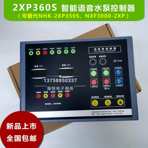 新品2XP360S消防泵控制器可替代NXF3000-2XP一用一备NHK-2XP350S