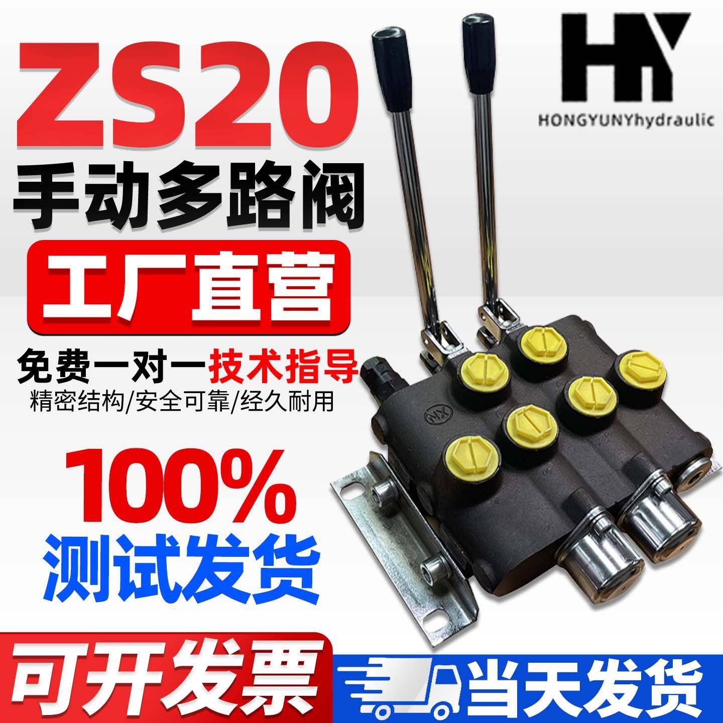 ZS20大流量多路换向阀分配阀叉车阀铲车农机阀带调压控制油缸马达
