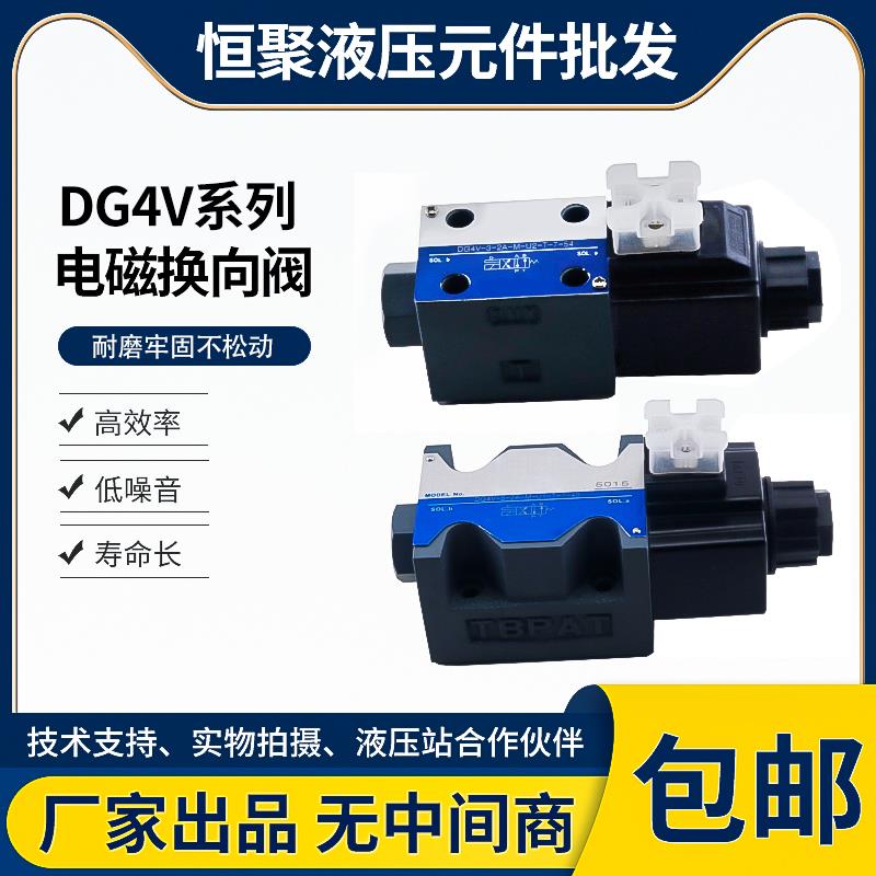 液压控制阀DG4V-3/5-2A/23A/2C/6C/2N-M-P2/U1-T-6-52电磁换向阀