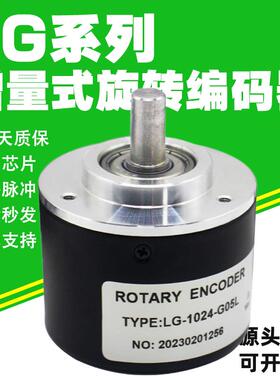 全新增量式编码器 LG-1024-G05L增量式光电旋转编码器 厂家直销