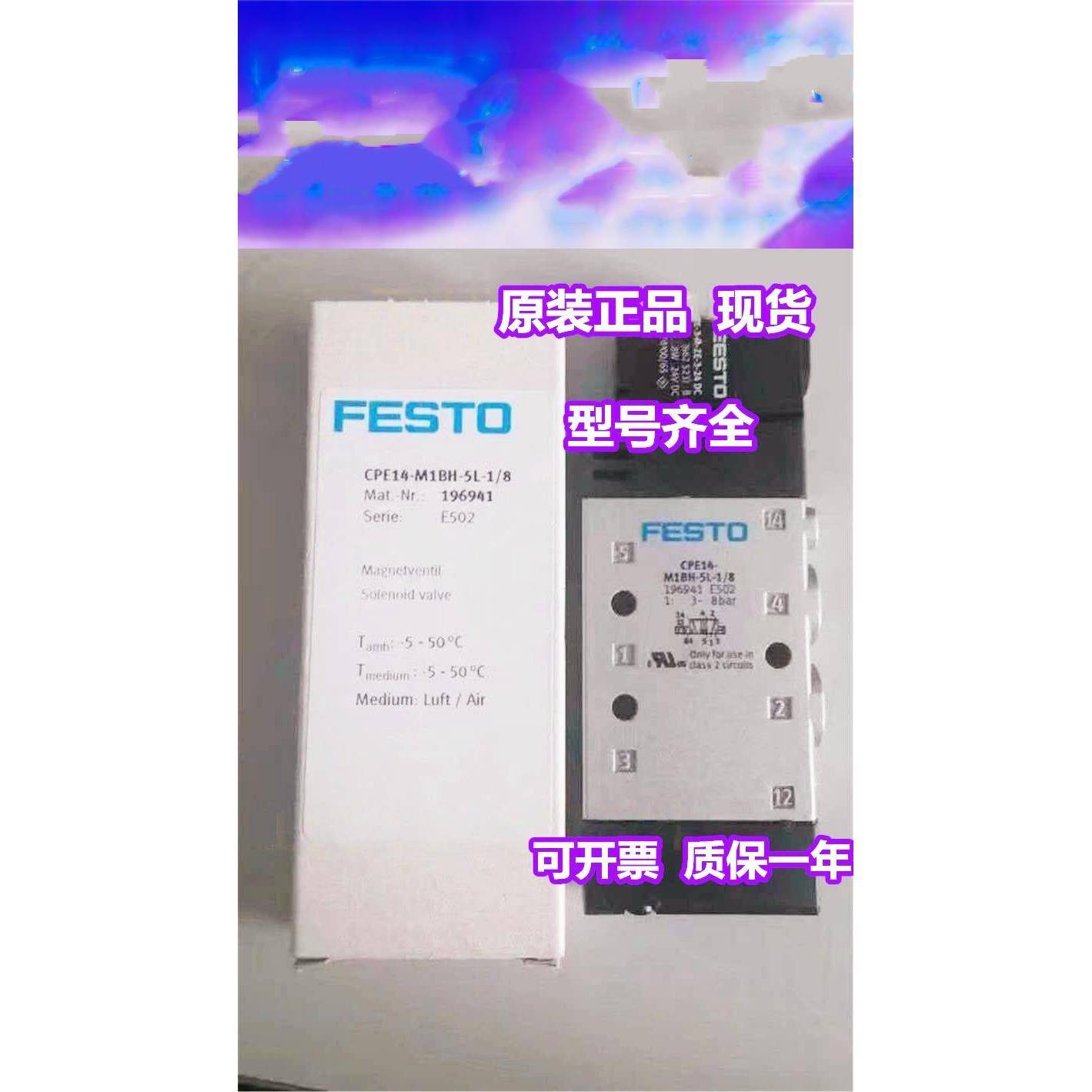 费斯托FESTO 电磁阀 CPE14-M1BH-5JS-QS-6 196909 现货 全新正品