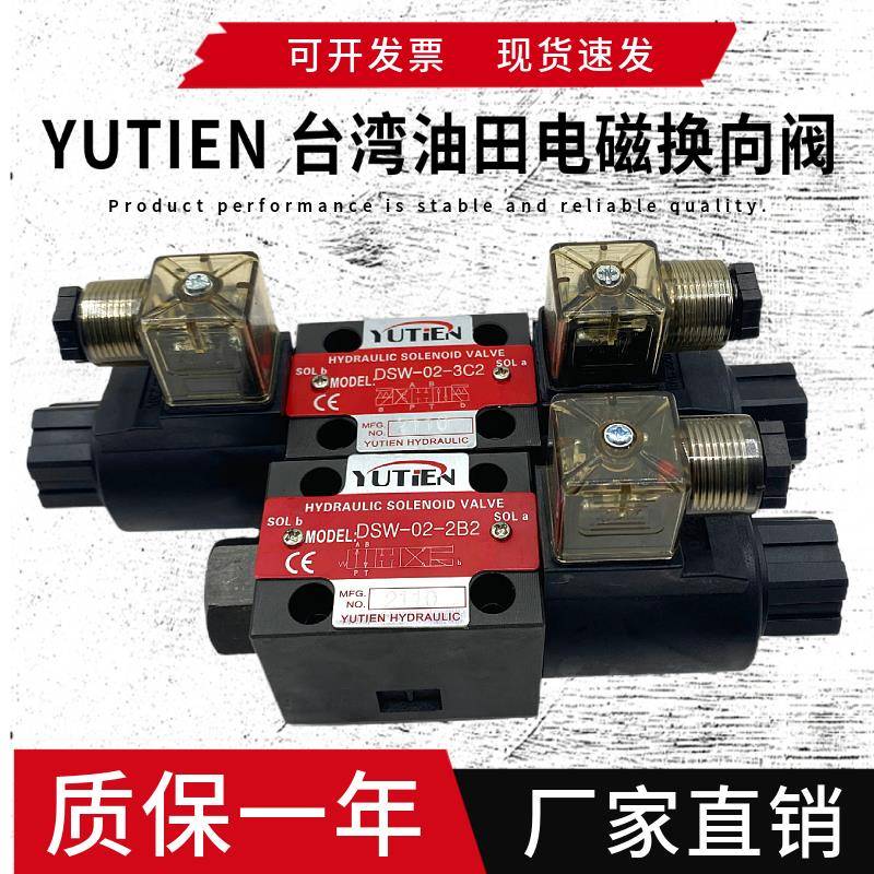 YUTIEN台湾油田DSW-03-2B2 电磁换向阀 DSW-02-3C2 3C4 3C60 2B3B