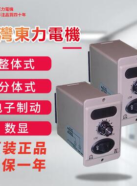 台湾东力电机US206 US315 US425 US540 US560 US590 US5120调速器