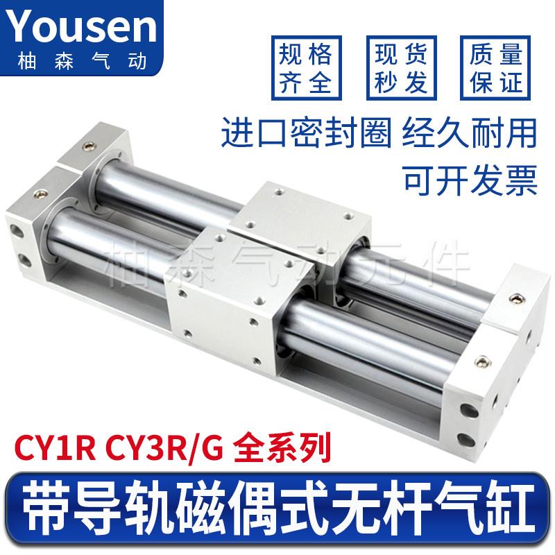 磁偶式无杆气缸CY1R/CY3RG/CY3R32-50-100-150-200-250/N-M9B/M9N