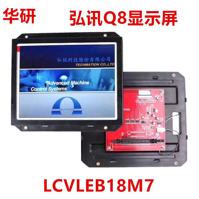 LCVLEB18M6 弘迅电脑显示屏2BP_LCVLEB18B_CHI-02063海天注塑机Q8