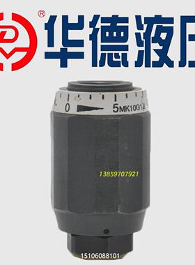北京华德MG6/MG8/MG10/MG15/MG20/MG25/MG30G1.2B/2 华德节流阀