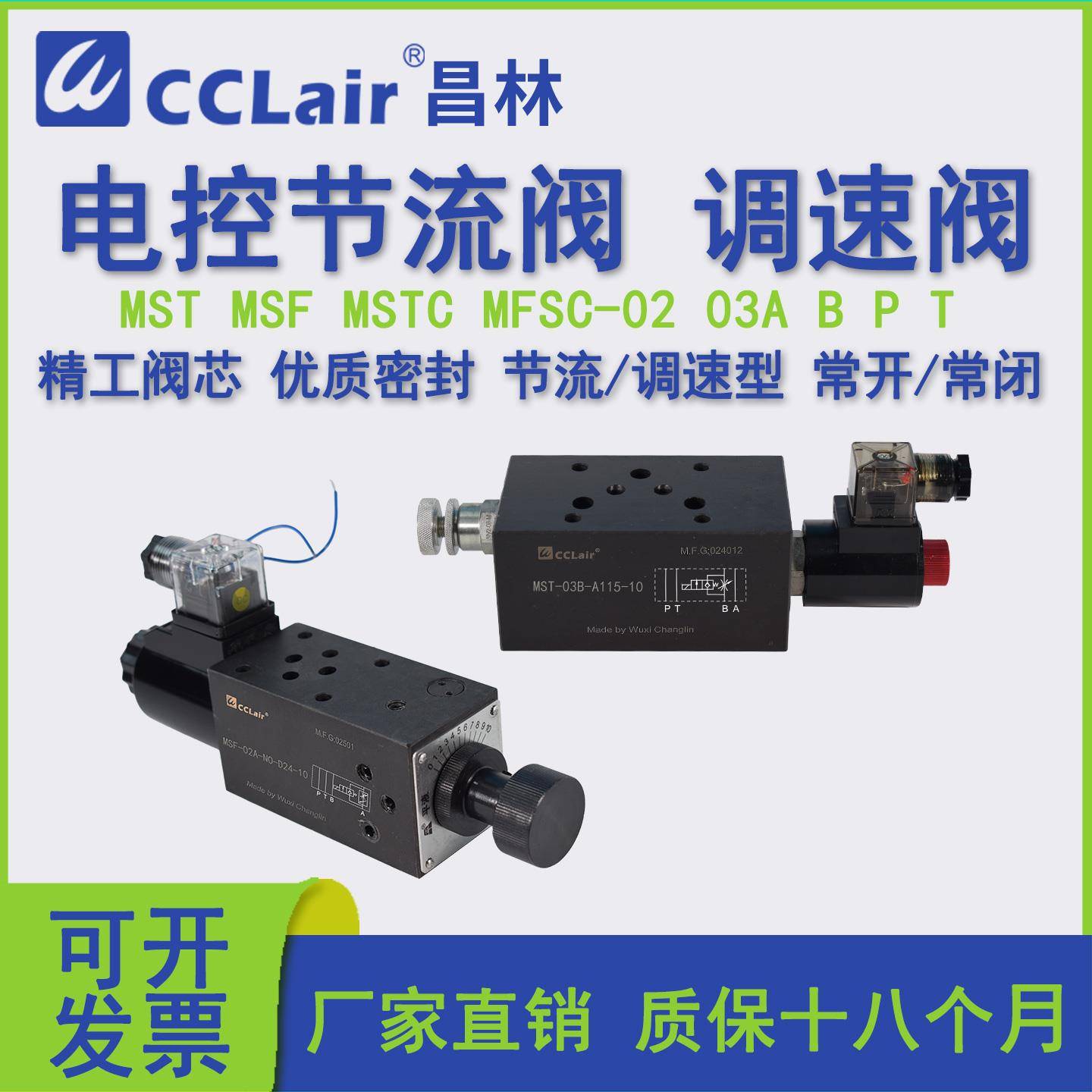 03T电控节流阀MST-02T-I-D24调速阀MSF-03P-NO MSTC-02A MFSC-02B