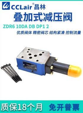 ZDR6DB2叠加式ZDR10DB1减压阀ZDR6DP2-30B/75YM,ZDR10DA2-40B/25Y