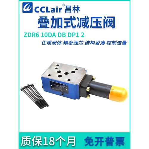 ZDR6DB2叠加式ZDR10DB1减压阀ZDR6DP2-30B/75YM,ZDR10DA2-40B/25Y
