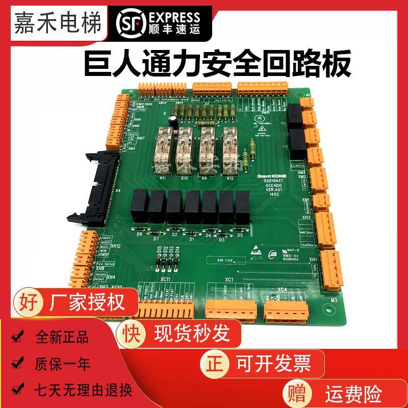 电梯02010937安全回路板GCEADO巨通KM51096292V001原装全新