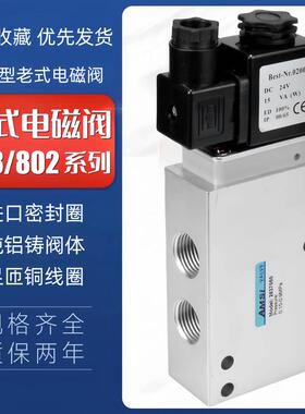 海隆型老式电磁阀2636000 2637050B 8020750/850 2636200 2637250