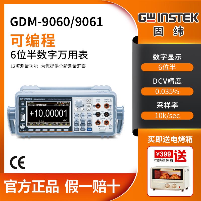 GWINSTEK固纬GDM-9060/9061可编程6位六位半台式数字万用表高精度