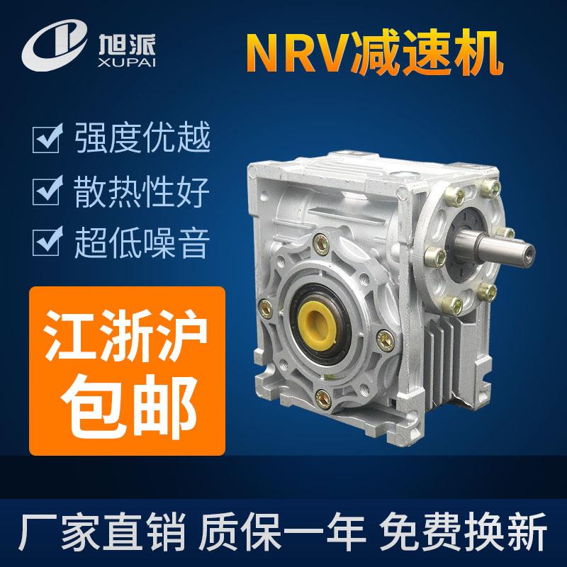 旭派正品NRV减速机 铝壳轴读入减速器 蜗轮蜗杆立式减速箱 变速器