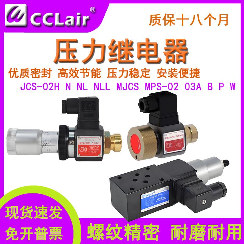MPS继电器JCS-02N/NL/NLL油压HJCS开关JCD-02S/H压力MJCS-03A/B/W