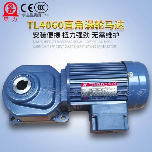 TL4060 TL4070 TL5080厦门东历直角轴上型涡轮减速电机TL台湾东力