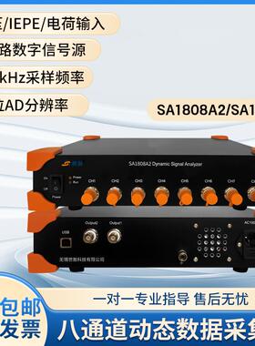 SA1808A2动态信号分析仪数据采集器8通道电压IEPE振动加速度振幅