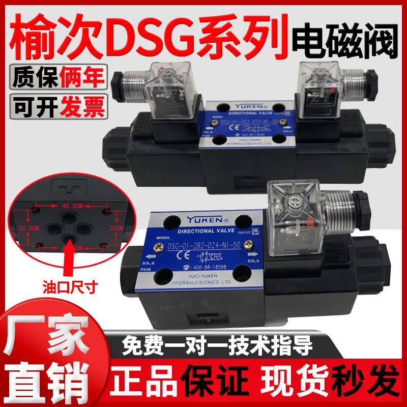 yuken油研液压电磁换向阀dsg-01-2b2/2b3-24油压电磁阀电子开关阀