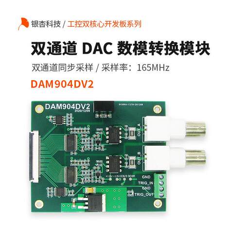 双通道DAC模块 iCore开发板配套使用DAM904DV2银杏科技