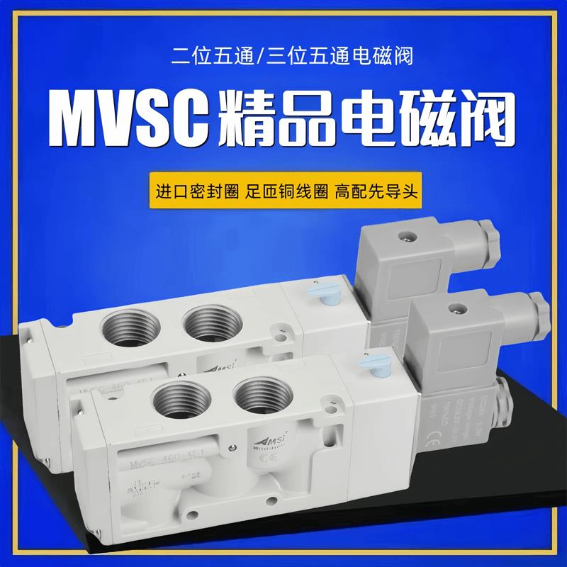 气动电磁阀MVSC-460-4E1/4E2/4E2C换向阀气阀气缸控制阀 220V 24V