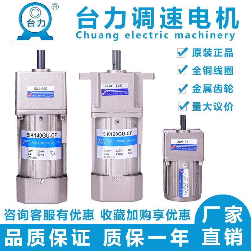 TAILI台力微型调速马达220V5IK120RGU-CF低定速齿轮减速电机380V